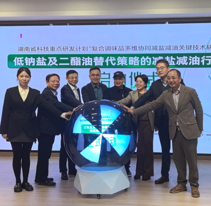 “减钠不减咸、减脂不减油” 湖南产学研协同创新