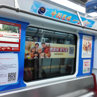 “中国医保 一生守护”专列发车!穿梭星城动脉,共筑全民健康防线