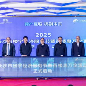 聚焦“人工智能+楼宇经济” 2025年长沙市楼宇经济服务节暨百楼惠万企行动启动