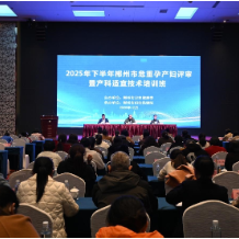 郴州市举办2025年下半年危重孕产妇评审暨产科适宜技术培训班