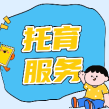 首次亮相!托育服务法草案有这些看点