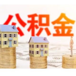 别跑空了！年终决算，这些时段湘直公积金暂停业务办理