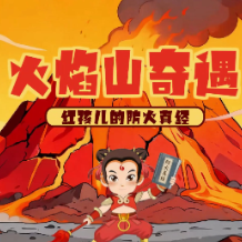 视频 | 火焰山奇遇——红孩儿的防火真经
