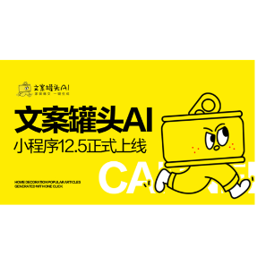 行业首款家装垂直AI文案工具正式上线，助力装企内容智能营销