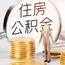 福建推动住房公积金贷款购房“一件事一次办”