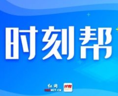 时刻帮｜水费账单轻松查！保姆级操作指南来了