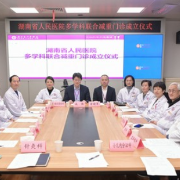 16个科室专家会诊“胖友圈” 湖南省人民医院成立多学科联合减重门诊