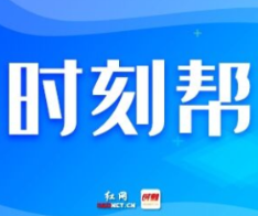 时刻帮｜延迟退休，是否影响住房公积金贷款年限？