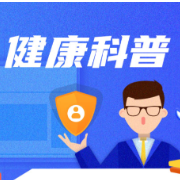 专家揭秘：哪类人群最易被结核病 “盯上” ？