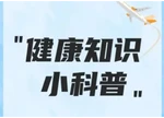 健康科普 | 油盐少一点，泌尿结石远一点