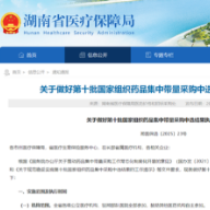 价格平均降幅超60%！ 第十批国家集采药品价格将落地湖南