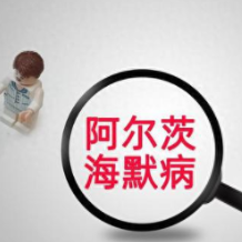 阿尔茨海默病从“治标”走向“治本”