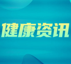 全国防治碘缺乏病日 | 科学补碘，守护甲状腺健康
