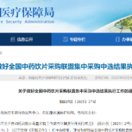 @湖南人 5月30日起4673种药品集中采购落地湖南