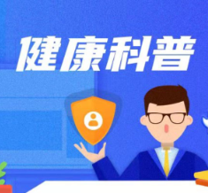 健康科普 | ED该咋办？科学对待早治疗