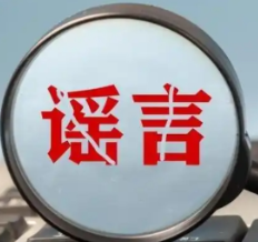 如何识别健康谣言？国家卫健委提示：拒绝极端化表述和伪科学术语
