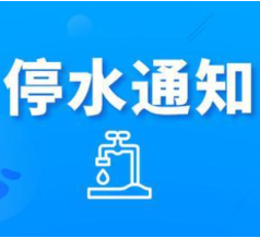 快储水！今晚10点起，长沙这些区域将停水（附名单）