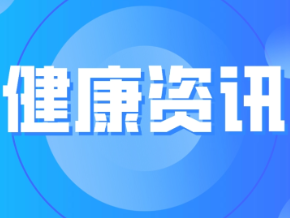 健康科普 | 胰岛素：谈“胰”色变？