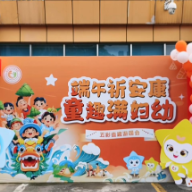 端午邂逅六一 解锁传统文化新玩法！快乐不重样还有健康大礼包