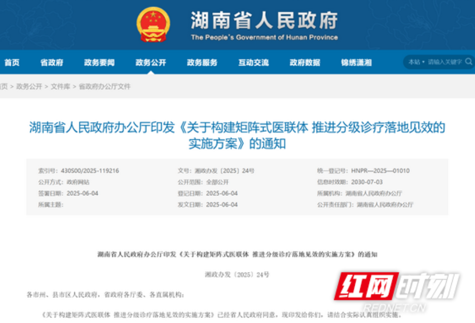 湖南构建矩阵式医联体推进分级诊疗落地 湘潭、张家界、长沙两区启动试点