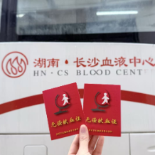 今年我国世界献血者日活动口号发布