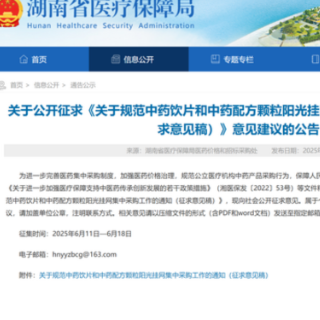 8月起湖南公立医院中药饮片和配方颗粒全部实行阳光挂网采购
