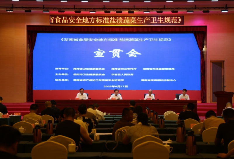 湖南全面推动盐渍蔬菜生产卫生规范 为传统产业筑牢卫生防线