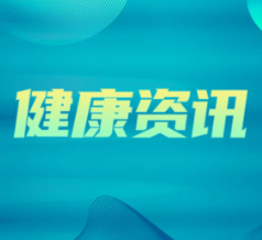 必须说的“泌”密：不要让异物来伤害我！