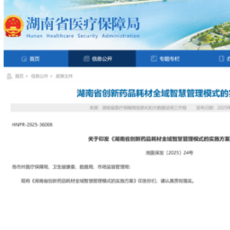 7月起买医保药品先扫追溯码 湖南创新药品耗材智慧管理模式