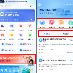 时刻帮｜哪里药价最便宜？湘医保“比价神器”操作指南来了