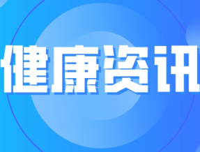 守护心血管健康 给血管做“减法”