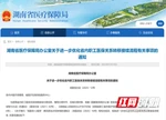 自动触发、即时到账！湖南职工医保关系省内转移更便捷 