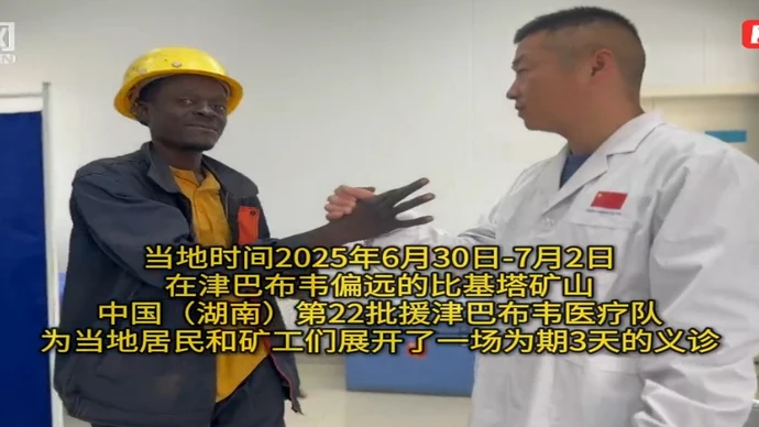 视频 | 谢谢！中国医生！