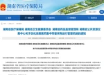 责任压实！湖南医药集采全流程管理再升级