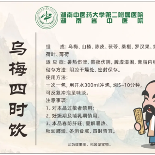 好闻、好喝、好带，湖南中医附二推出7款养生药茶
