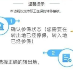 时刻帮｜个人账户资金“秒到账”！湖南职工医保关系转移操作指南来了！