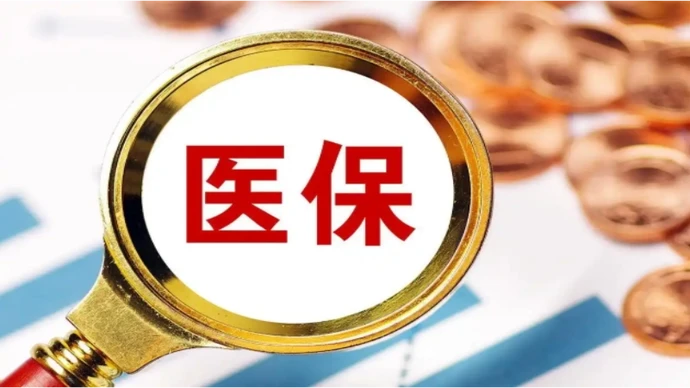 基本医保参保率稳定在百分之九十五以上