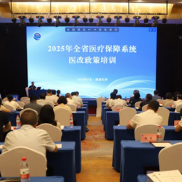 2025年湖南省医保系统医改政策培训班开班
