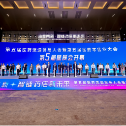 探索医药流通与零售行业转型“密码” 第五届星辰会长沙开幕