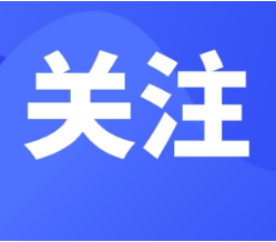 湖南省医保局中止、解除这些省本级定点医药机构医保服务协议
