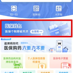 时刻帮｜手把手教您帮家人开通“医保钱包”