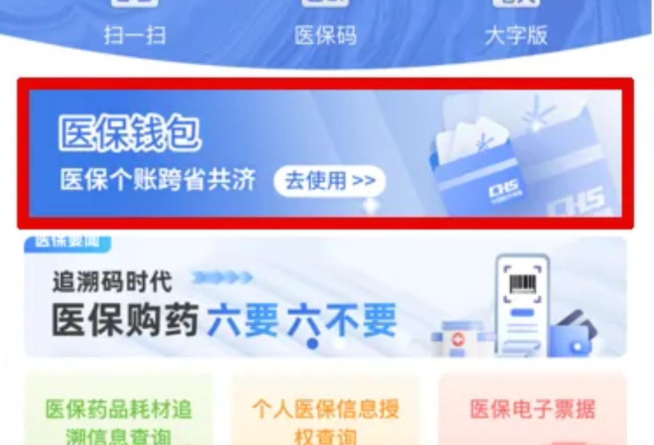 时刻帮｜手把手教您帮家人开通“医保钱包”