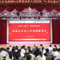 “祖雄兵名医工作室”落户湖南省康复医院