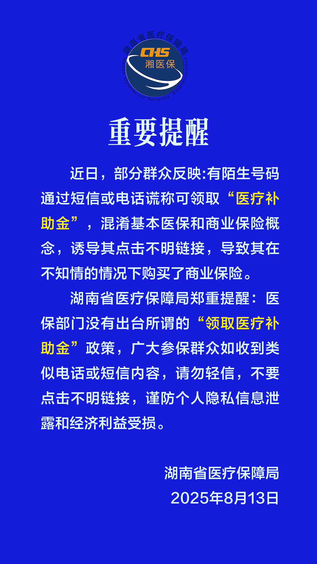 湘医保.jpg