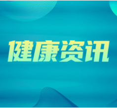 体检做了≠健康稳了！警惕“健康错觉”与“查后不管”两大坑！