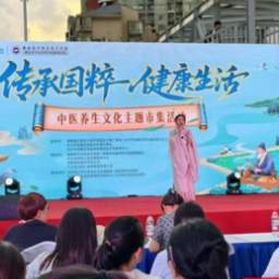 “传承国粹·健康生活”中医养生文化市集活动在银盆岭街道举行