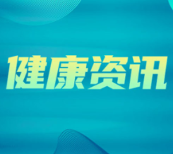 气温忽冷忽热,肿瘤患者要注意这些细节