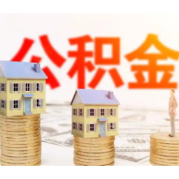 速看！湘直公积金发布国庆中秋假期服务“作息表”