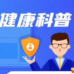 世界心脏日｜防住感染，护好心脏！慢病患者的秋冬必修课
