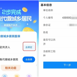 时刻帮|一看就会!湘医保“个账代缴”帮家人交居民医保费省时又省力